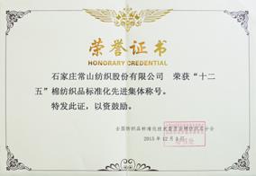 ��ʮ���塱�޷�֯Ʒ��׼���Ƚ�����ƺ�